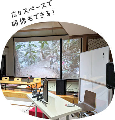 広々スペースで研修もできる！