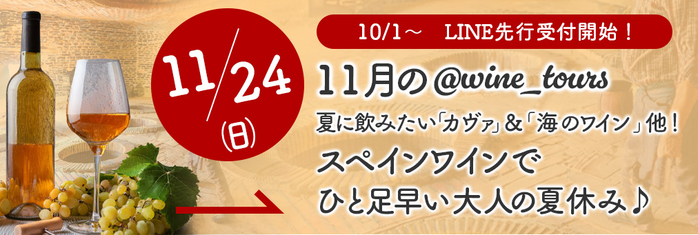 11月のワインツアーズは東ヨーロッパへ!ボージョレ・ヌーヴォで乾杯！＆世界最古のワイン産地よりナチュールの起源をひもとく秋